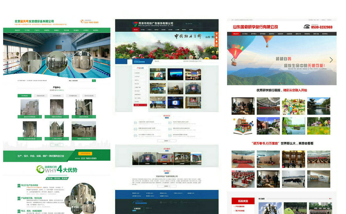濟南企業網站建設